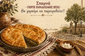 Γιορτή παραδοσιακής πίτας στη Σταμνά (Παρ 21/8/2026 20:00)