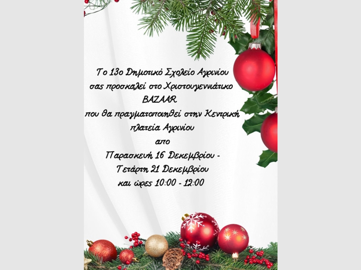Χριστουγεννιάτικο bazaar από το 13ο δημοτικό σχολείο Αγρινίου (Παρ 16 - Τετ 21/12/2022)