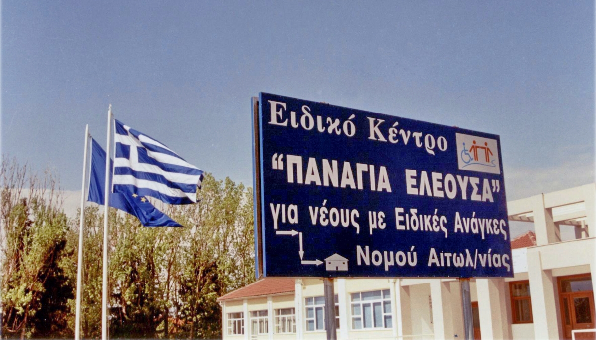 Γενική συνέλευση και κοπή πίτας στον σύλλογο «Φίλων, Γονέων και Εθελοντών» του εργαστηρίου «Παναγία Ελεούσα» (Κυρ 5/2/2023 17:00)