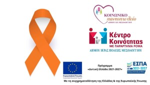 &quot;Μίλα τώρα – η Πόλη σου Ακούει!&quot; - Ανοικτή εκδήλωση ενημέρωσης την Παρασκευή 5 Δεκεμβρίου (10:00-12:00) στο Μεσολόγγι