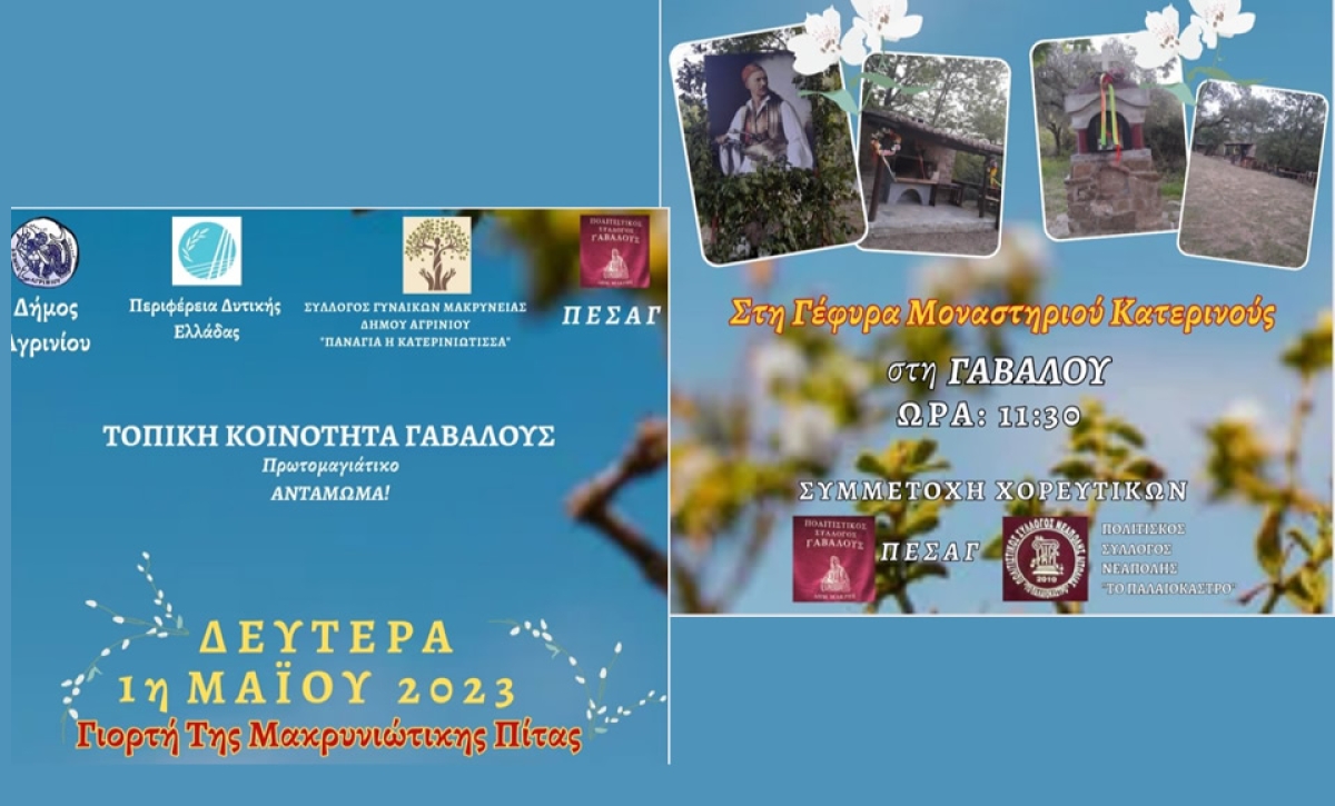 "Γιορτή της Μακρυνιώτικης Πίτας" στην Γαβαλού Αγρινίου (1/5/2023 11:30)