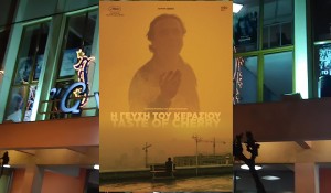 Η ταινία &quot;Η Γεύση του Κερασιού / Taste of Cherry&quot; απο την Κιν/φική Λέσχη Αγρινίου στον ΑΝΕΣΙΣ (Τρι 2/12/2025 21:00)