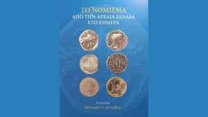 Παράταση της έκθεσης στην &quot;ΔΙΕΞΟΔΟ&quot; Ι.Π. Μεσολογγίου «Το νόμισμα από την αρχαιότητα στο σήμερα» μέχρι την Κυριακή 16/11/2025
