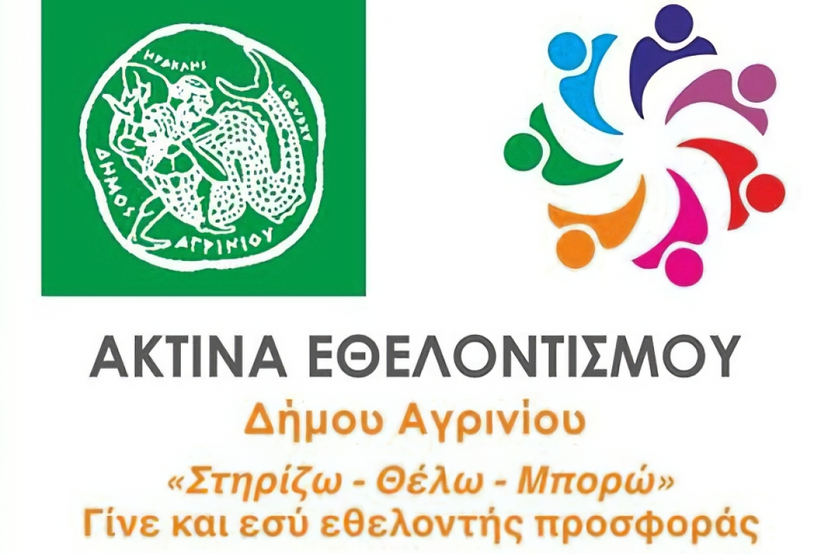 Αγρίνιο: Χριστουγεννιάτικη γιορτή για τα παιδιά με τον Αϊ Βασίλη στην Πλατεία Δημοκρατίας (Τετ 28/12/2022 18:00)