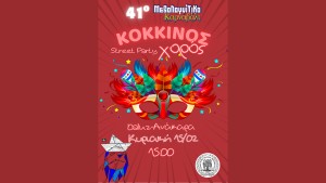 Μεσολόγγι: Η Πόλη Ντύνεται στα Κόκκινα - Ο «Κόκκινος Χορός» έφτασε (Κυρ 15/2/2026 15:00)