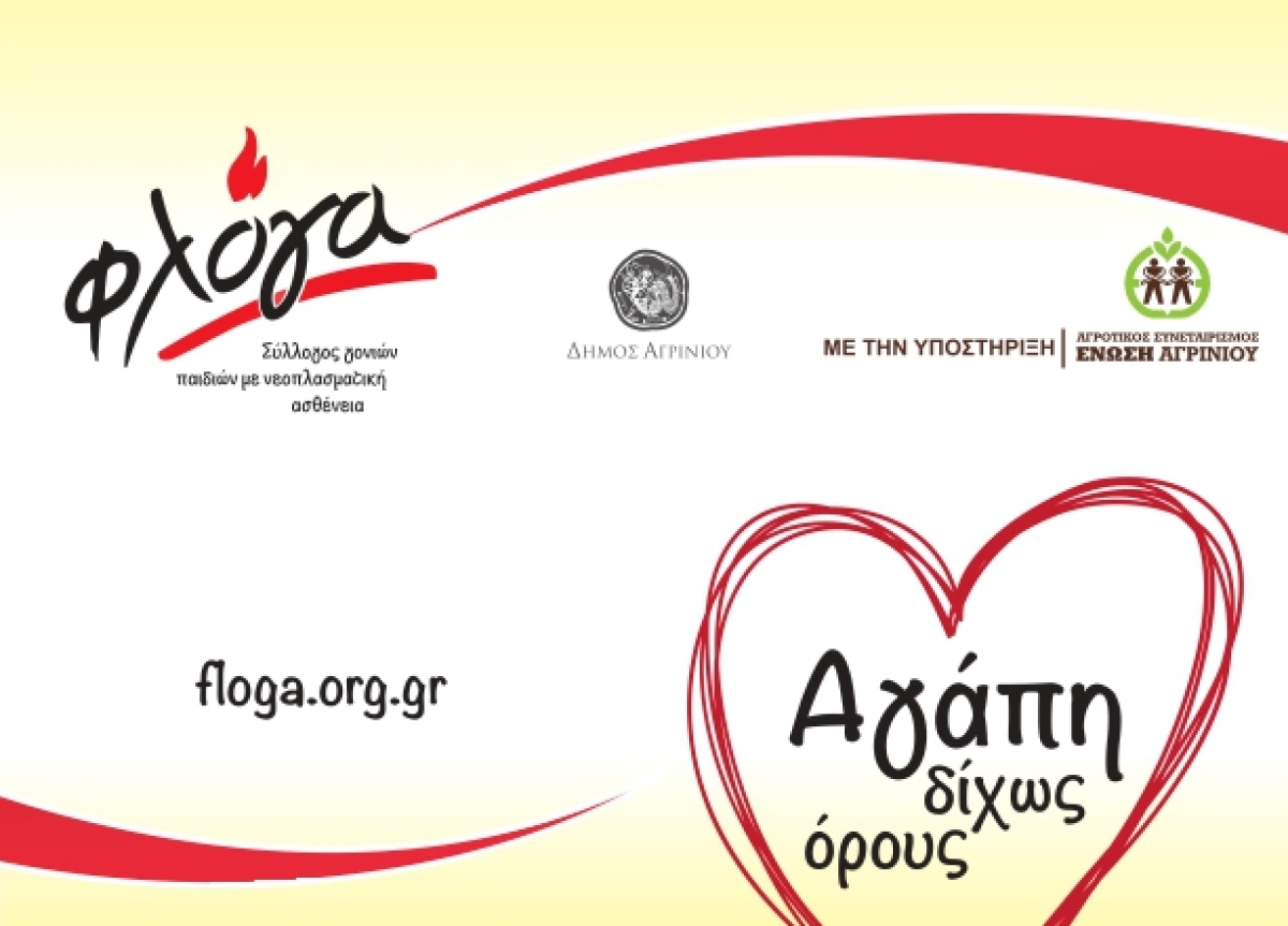 Εγκαίνια των γραφείων της "Φλόγας" στο Αγρίνιο (Κυρ 12/3/2023 12:30 μμ)