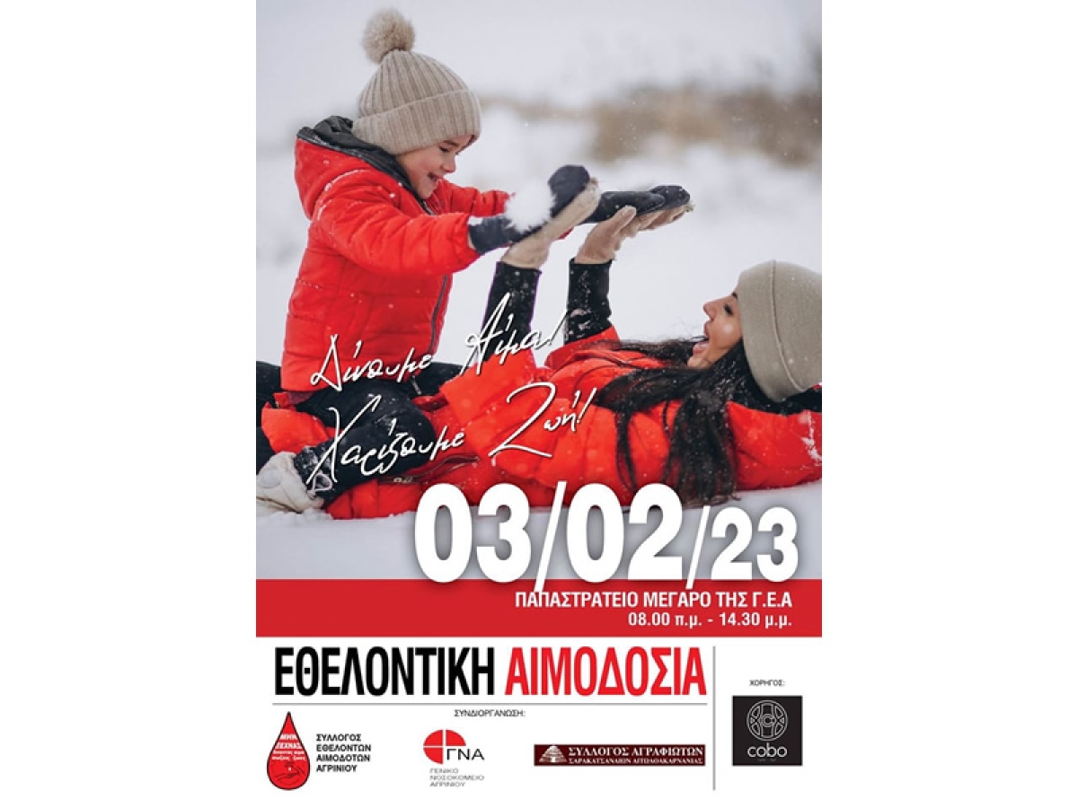 Αγρίνιο: Εθελοντική αιμοδοσία στο Παπαστράτειο (Παρ 3/2/2023 | 08:00 - 14:30)