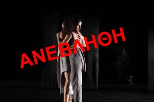 ***ΑΝΕΒΛΗΘΗ***Η χορευτική παράσταση «Two – Matters of Existence» στο Δη.Πε.Θε. Αγρινίου (Σαβ 29/11/2025 21:00)
