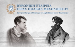 Εκδήλωση απο την Βυρωνική Εταιρεία Ι. Π. Μεσολογγίου για τον Λόρδο Βύρωνα (Κυρ 23/11/2025 11:00 πμ)