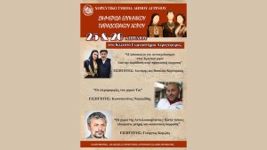 Διημερίδα Ελληνικού Παραδοσιακού Χορού στο Αγρίνιο (Σ/Κ 25-26/4/2026)