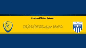 Ποδοσφαιρικός αγώνας Κυπέλλου μεταξύ Παναιτωλικού - Ελλάς Σύρου (28/10/2025 18:00)