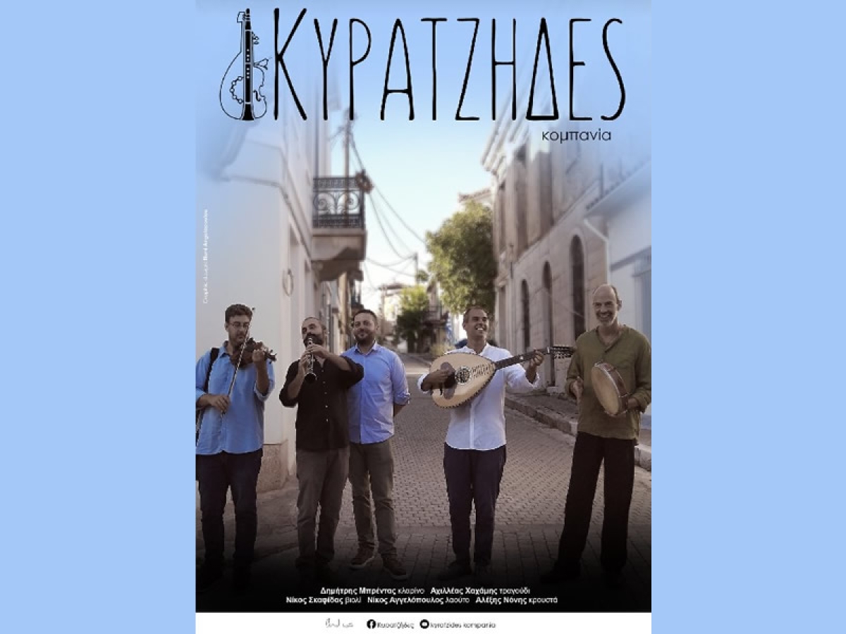 Τα «Μανουσάκια» και οι «Κυρατζήδες» υπόσχονται ξέφρενο γλέντι στον ετήσιο χορό τους (Κυρ 15/1/2023 13:00)